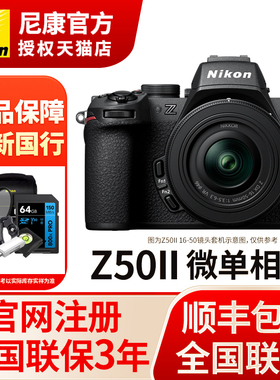 尼康Z50二代Z50II 16-50VR套机微单数码相机高清旅游入门
