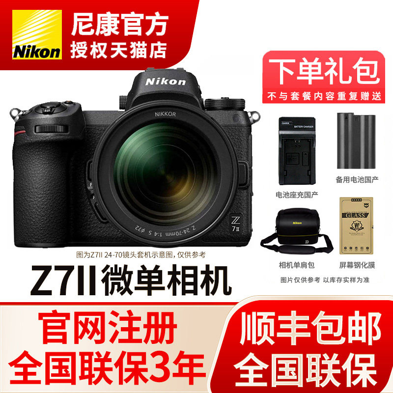 尼康Z7Ⅱ Z72全画幅微单相机高清数码4K视频全新国行 Z 24-70单机
