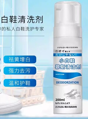 小白鞋清洗剂洗鞋擦鞋神器免洗清洁白色黑色鞋子去污增白去黄专用