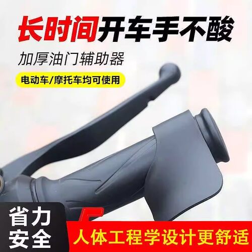 摩托电动车定速巡航省力助力器