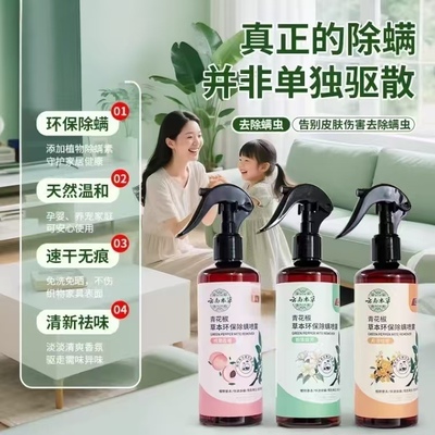 家用床上除螨杀菌喷雾母婴可用