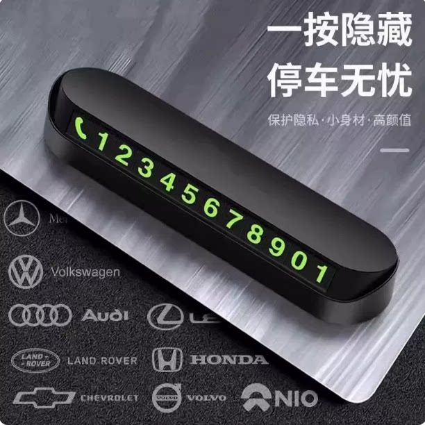 磁吸夜光临时停车电话号码牌