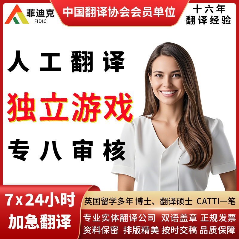 英文人工翻译游戏开发制作个人工作室香港繁体商业游戏英语八级