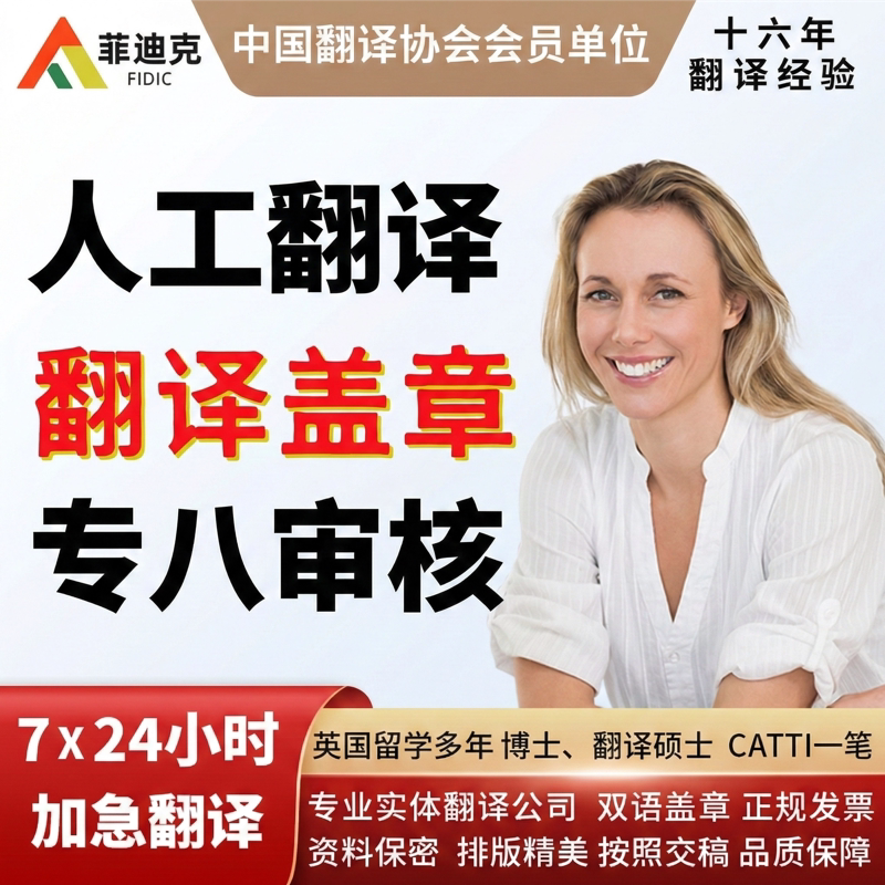 英语人工专业八级翻译书籍合同标书英文件证书简历粤语繁体字口译