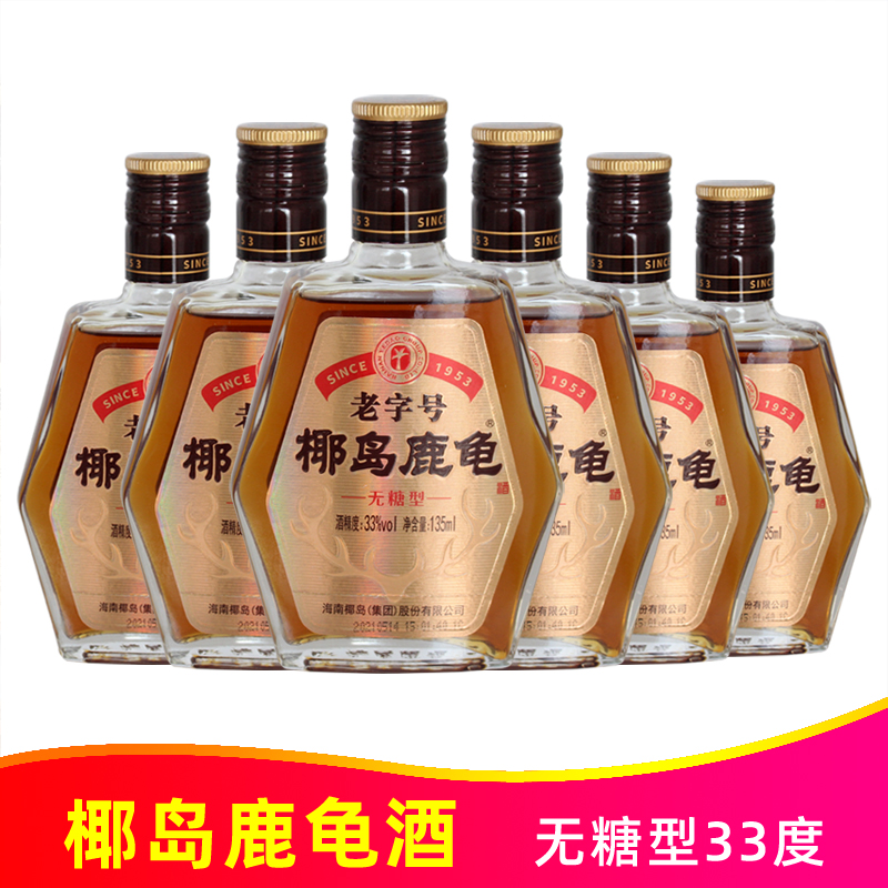 33度椰岛鹿龟酒135ml*6瓶无糖型海南老字号优质滋补养生食材浸泡