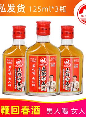 鱼王石五鞭回春酒125ml*3瓶35度男性滋补养生食材浸泡五鞭雄阳酒