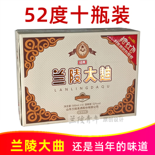 52度兰陵大曲五粮型新包装纯粮食酒浓香白酒整箱10瓶价格山东名酒