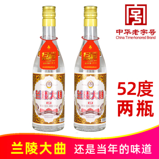 经典52度兰陵大曲五粮型500ml*2瓶纯粮优级浓香型白酒中华老字号