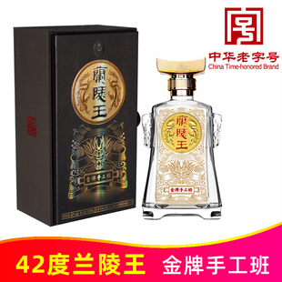 42度兰陵金牌手工酿造班兰陵王500ml纯粮浓香型白酒山东兰陵美酒
