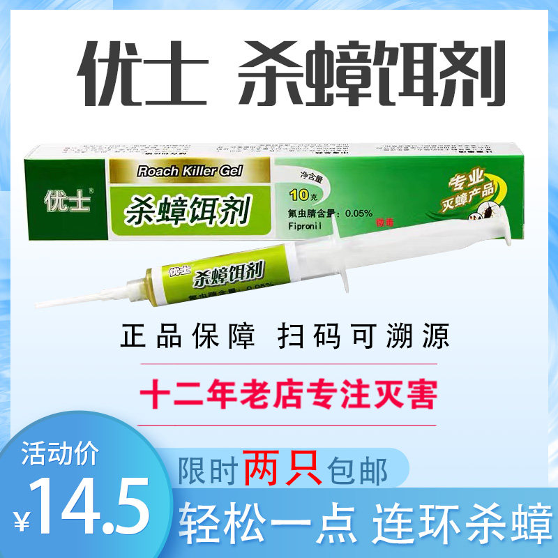 杀蟑胶饵蟑螂药氟虫腈家用厨房宠物酒店灭蟑螂杀虫剂全窝端