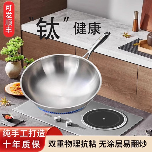 物理不粘锅纯钛手工打造无涂层