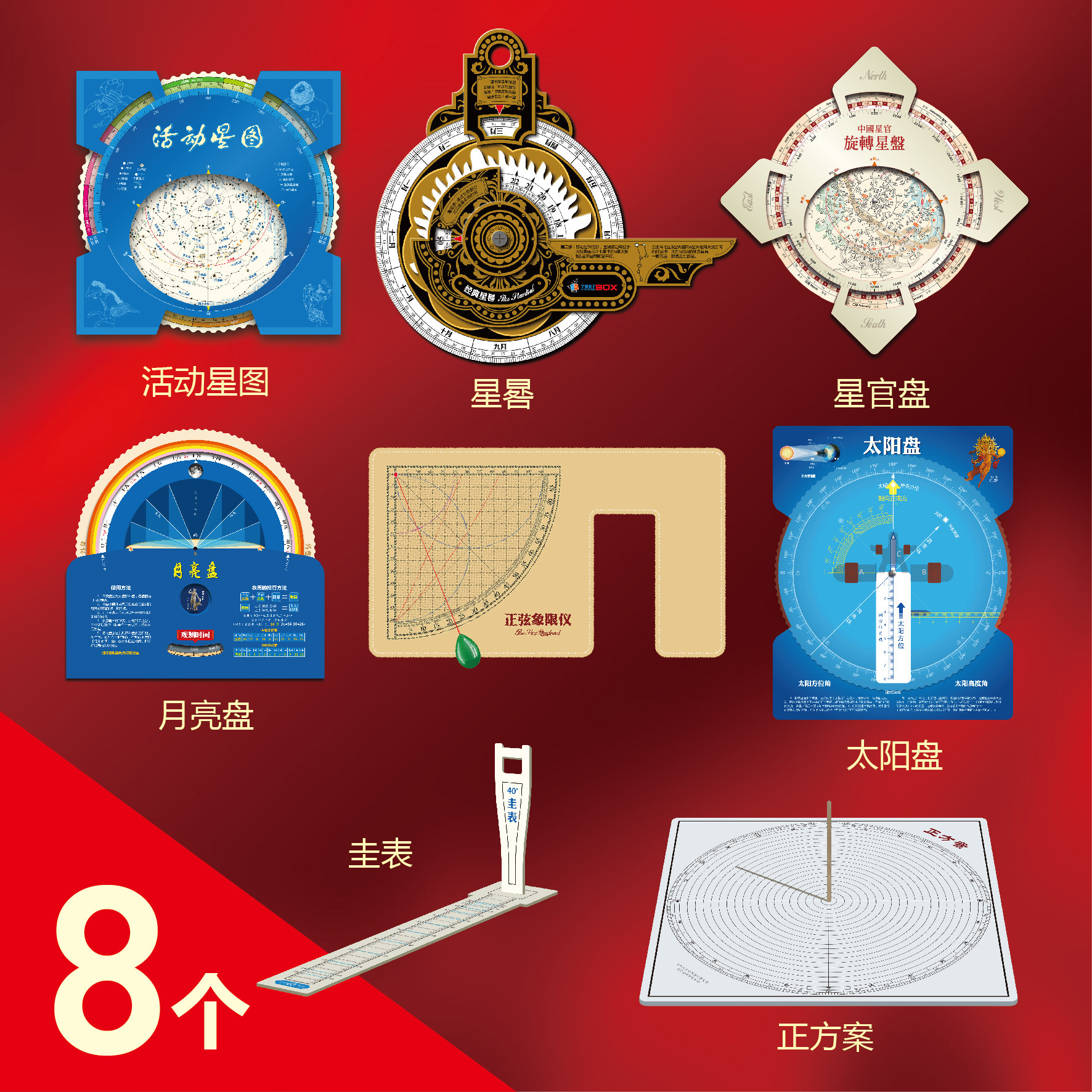 月相盘太阳盘星晷正方案象限仪天文观测工具星盘天文学习工具