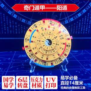 奇门遁甲六壬盘八卦风水太岁盘龙向风水五运六气子午流注天干地支