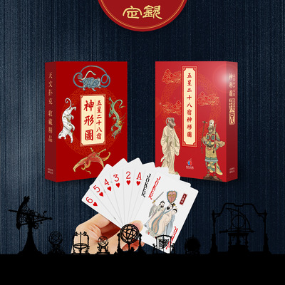 五星二十八宿扑克中国古星图星官图三垣二十八宿星官图周易易经