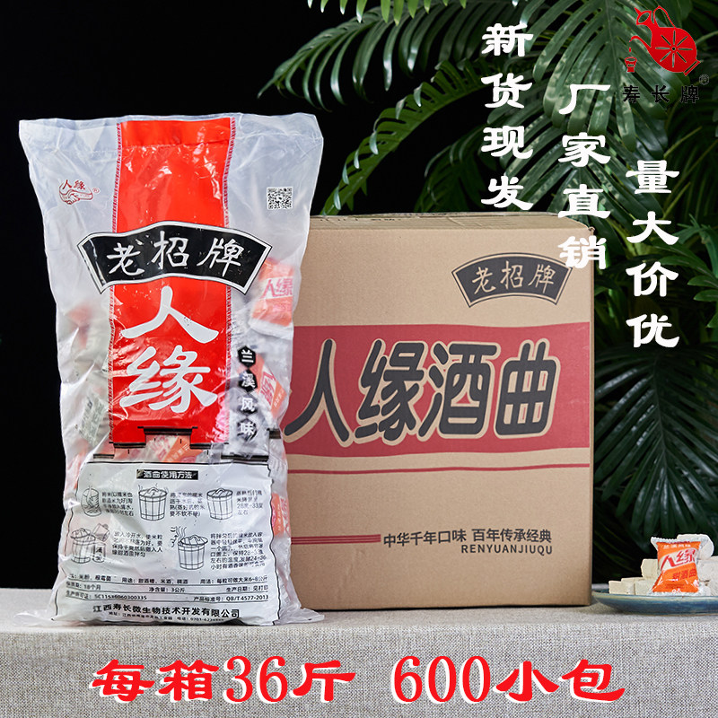 浙江人缘甜酒曲做糯米酒甜酒酿醪糟曲植物甜酒药整箱商用老牌子