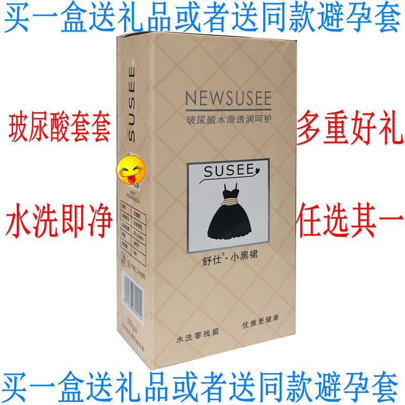 博爱小黑裙玻尿酸避孕套超薄多油量100支装无味大盒装安全套包邮