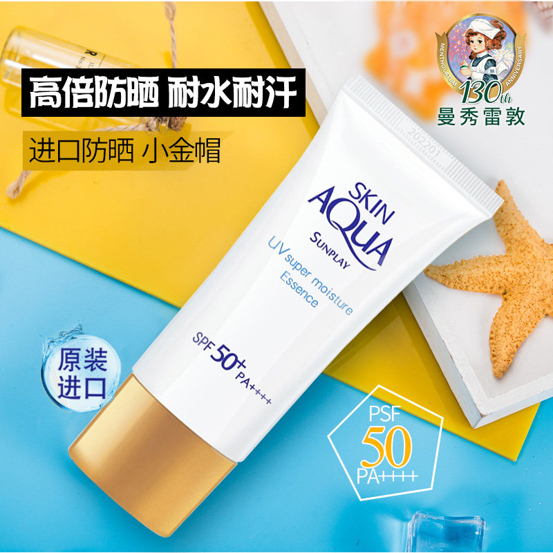 曼秀雷敦新碧防晒霜女隔离美白防水汗紫外线清爽小金帽全身旗舰店