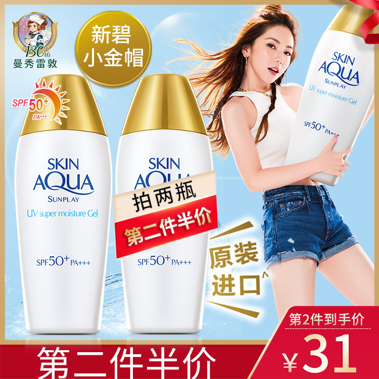 曼秀雷敦防晒霜小金帽新碧双重保湿水感露50户外面部全身防紫外线