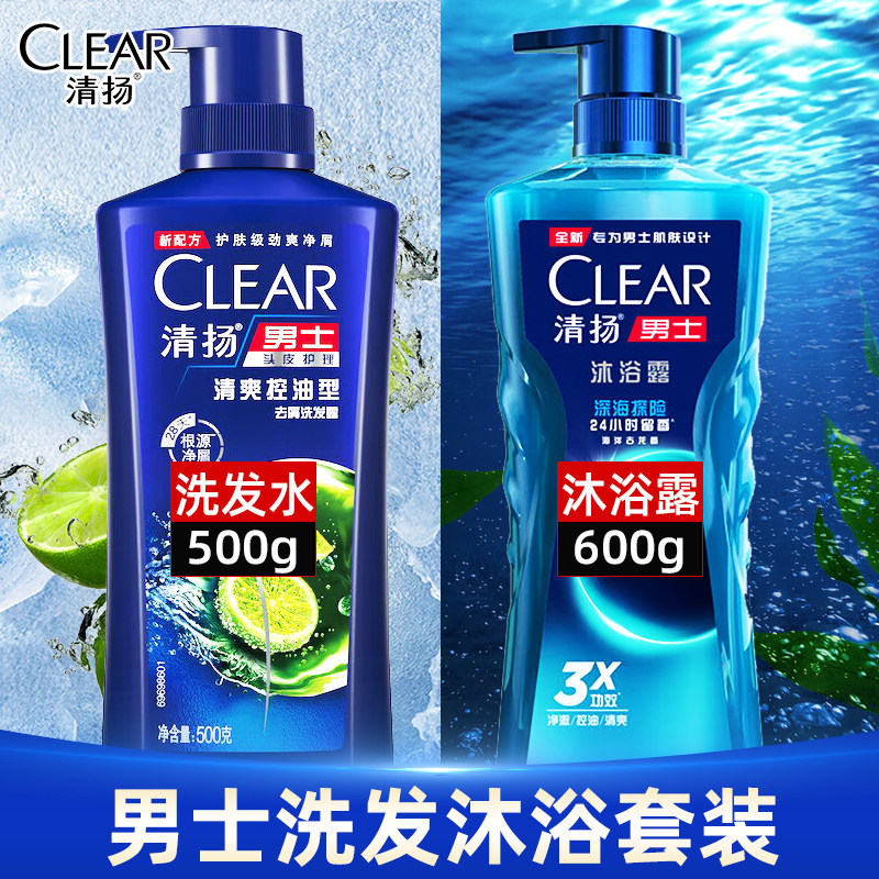 清扬洗发水沐浴露套装男士清爽控油蓬松去屑去油深层净澈头皮