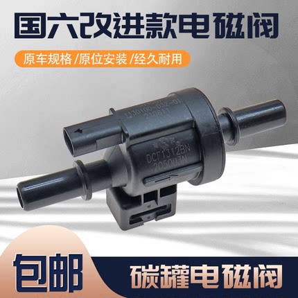 适用于广汽传祺GA3 GA5 GS4 GS5 GA6GM6 GS7GA8GS8碳罐电磁阀原厂