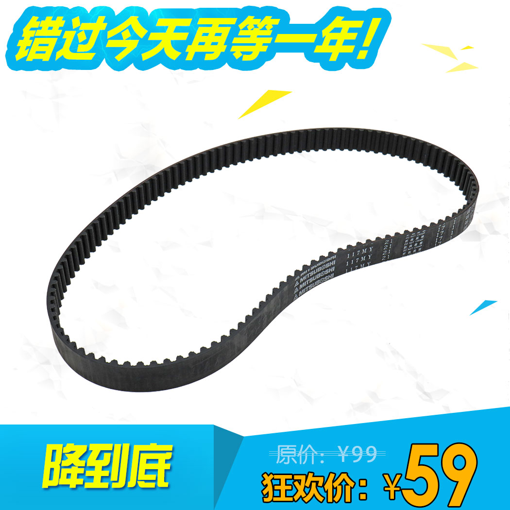 适用于吉利自由舰金刚熊猫金鹰英伦SC3发动机正时皮带时规带117齿