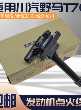 野马T701.8发动机点火线圈高压包