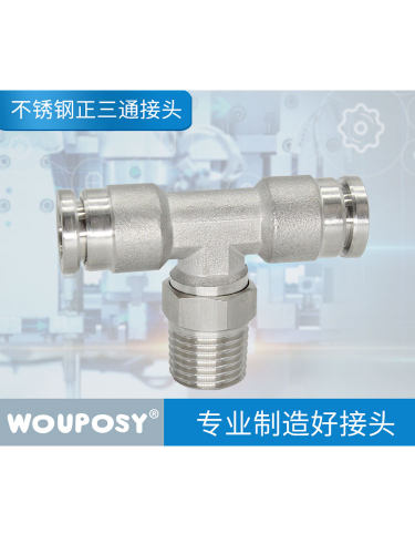 气动304不锈钢快插T型正三通外螺纹接头PB8-02耐高温高压腐蚀气嘴
