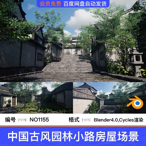 Blender中国古风园林小路植被阶梯房屋建筑3D场景工程源文件素材