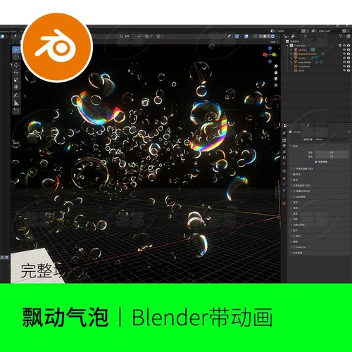 blender气泡视频动画动态水泡渐变荧光镭射模型建模素材渲染723