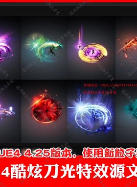 UE4酷炫刀光特效源文件虚幻4资源包Hack And Slash FX 新粒子系统