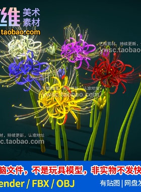 blender植物三维彼岸花3D模型曼珠沙华花卉野花素材fbx/OBJ-P22