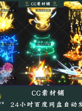 2D横版游戏SPine骨骼酷炫技能刀光 闪电 爆炸特效序列素材源文件