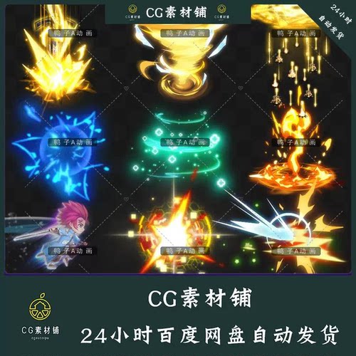 2D横版游戏SPine骨骼酷炫技能刀光 闪电 爆炸特效序列素材源文件