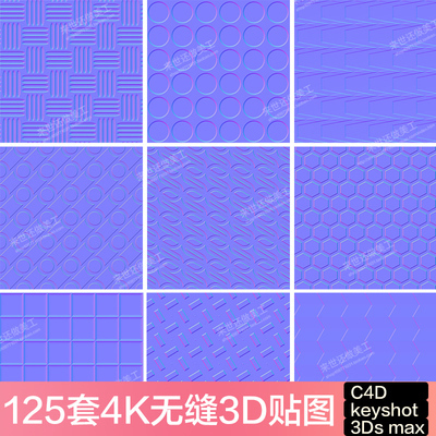 C4D法线OC渲染keyshot无缝纹理4K贴图置换凹凸金属划痕黑白3D材质