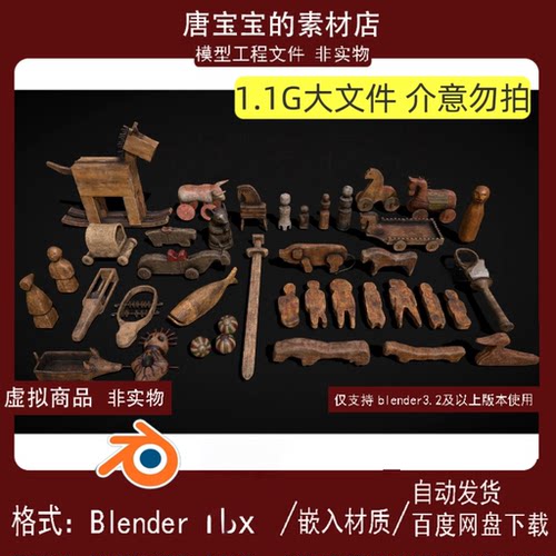 blender fbx木雕2木玩具根雕摆件道具3d模型文件素材