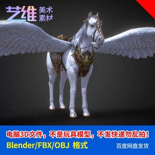 blender天马飞马3D模型三维建模无骨骼无动作FBX M32 OBJ