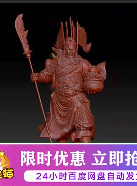 圆雕图STL文件三维立体图九龙五旗托宝关公关二爷摆件木雕3D模型