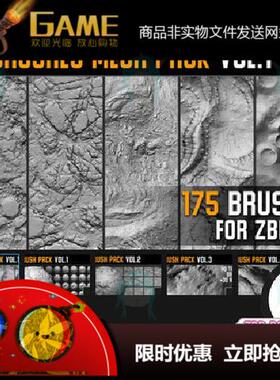 150个ZBrush 地形笔刷地面山地纹理大场景笔刷 星球表面ZB笔刷集