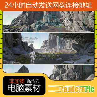 ue4/ue5石山石头山崖模型山石假山岩石写实山体石块雪石资产素材