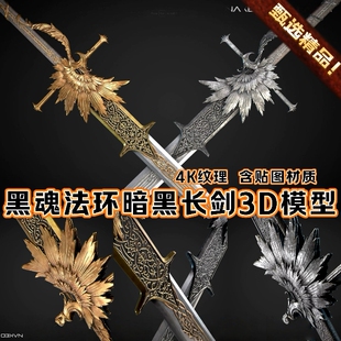 Blender暗黑奇幻中世纪骑士角色战士双持圣剑长剑冷兵器3D模型FBX