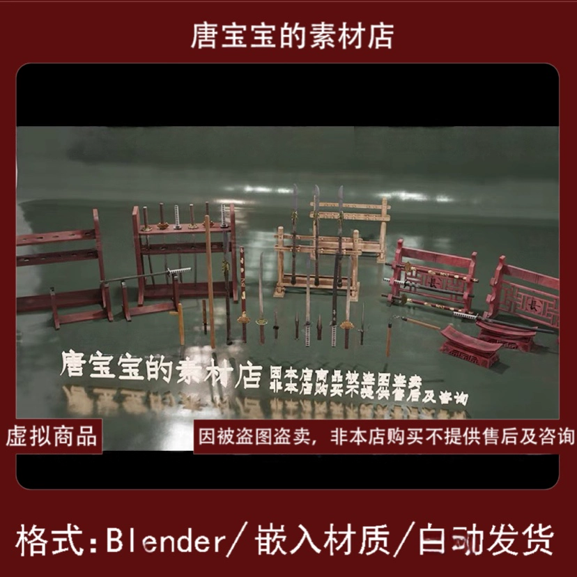 blender格式中式古代兵器架冷兵器刀剑弓箭战矛长矛武器3d模型