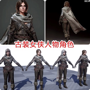 ue5/ue4古风女侠欧美人物角色古代女人女战士武侠写实模型素材包