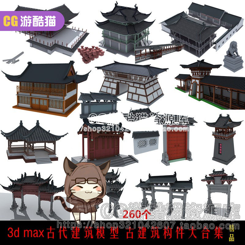 3dmax模型古建构件大合集古代建筑屋顶亭子围墙走廊斗拱门窗素材