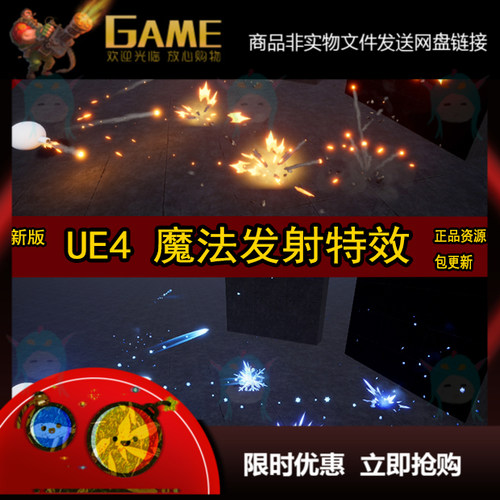 UE4虚幻4卡通风格化Q版魔法射击弹道发射攻击反馈伤害粒子特效