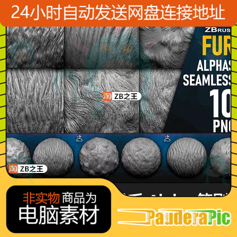 zbrush动物毛皮毛发绒毛alpha笔刷png纹理贴图zb雕刻猫狗牛虎狮豹