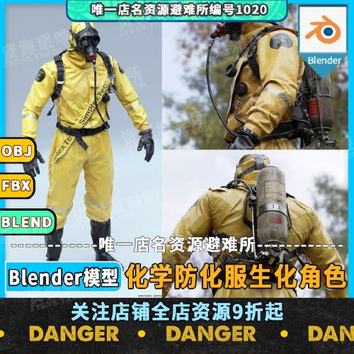 Blender FBX OBJ生化化学防护服角色3D模型文件格式带PBR贴图文件