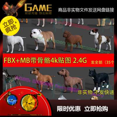 maya小狗模型fbx狗类狐狸动物3dmax素材带4k贴图骨骼权重ue4宠物