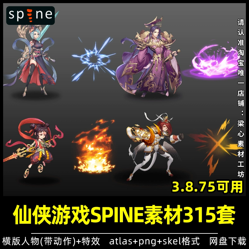 仙侠游戏SPINE素材 横版动作特效中国风人物动态骨骼动画源文件