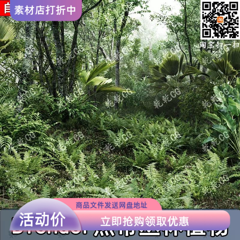 blender植物模型热带雨林亚马逊丛林树木森林草本大叶灌木3d素材