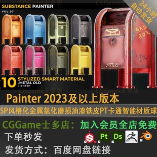 SP风格化金属氧化磨损油漆铁皮PT卡通智能材质球painter9.0版本